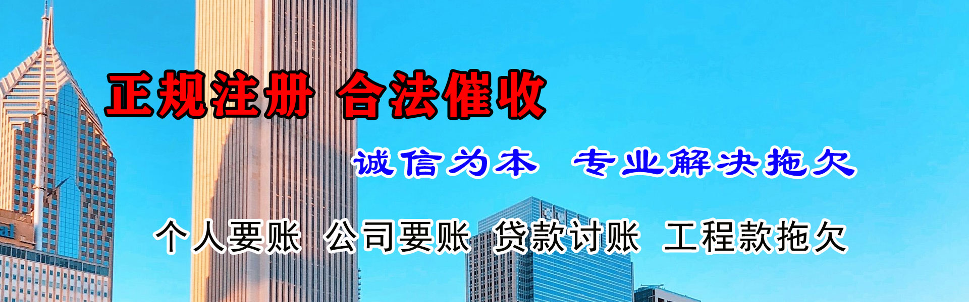 高唐收帐公司