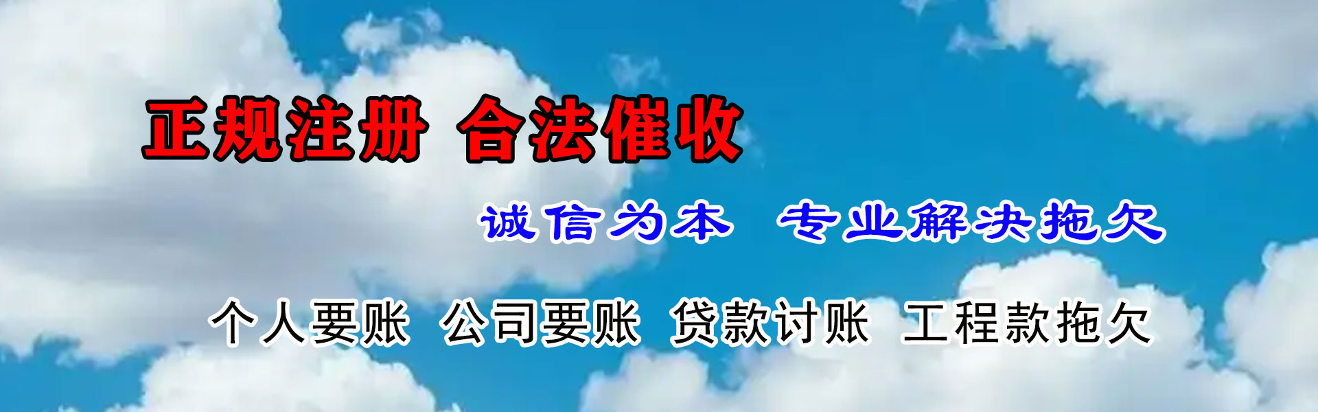 高唐收账公司